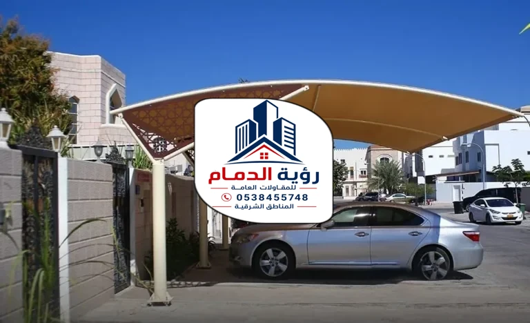 تركيب مظلات سياراب الدمام