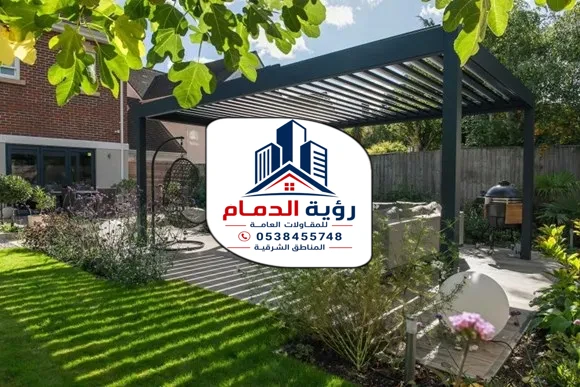 تركيب برجولات الشرقية