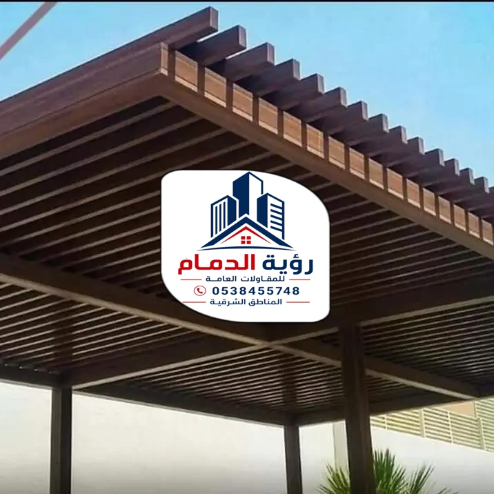 تركيب برجولات الشرقية