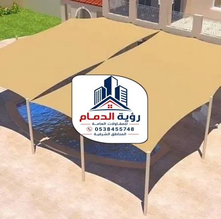 مظلات بالدمام | الحل الأمثل لمظلات وسواتر الدمام