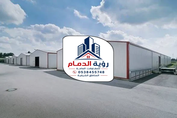 هناجر ومستودعات الشرقية
