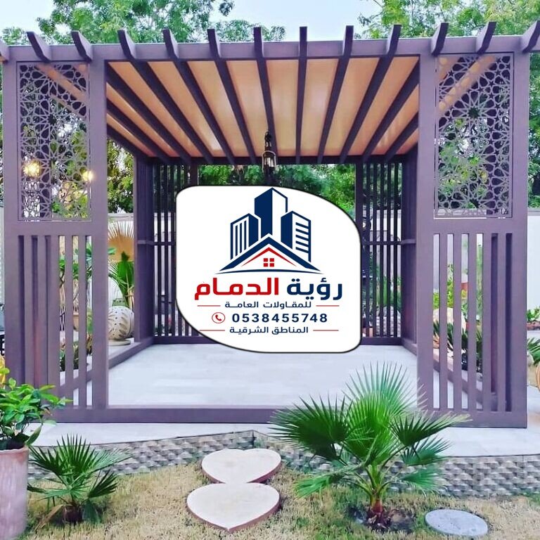 تركيب برجولات بالدمام