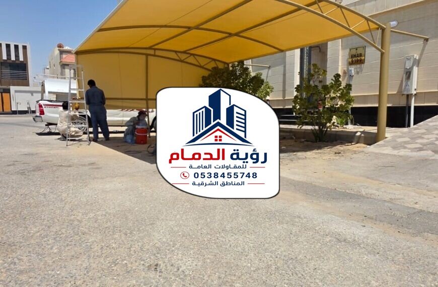 تركيب مظلات سياراب الدمام
