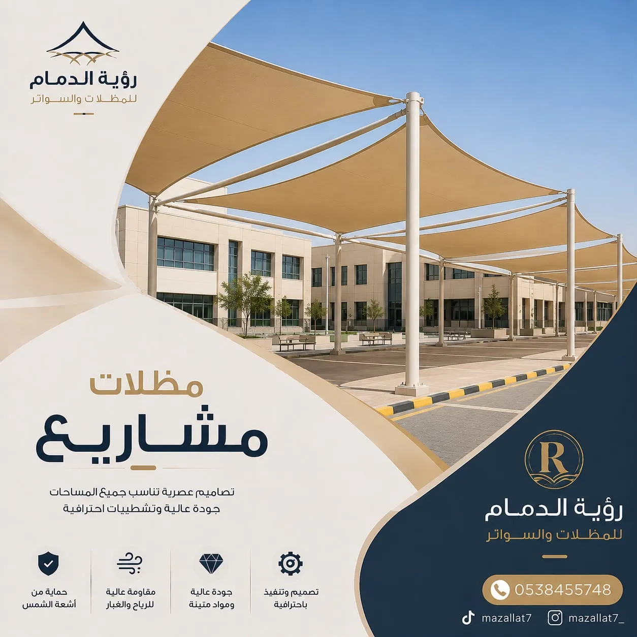 مظلات مشاريع الشرقية